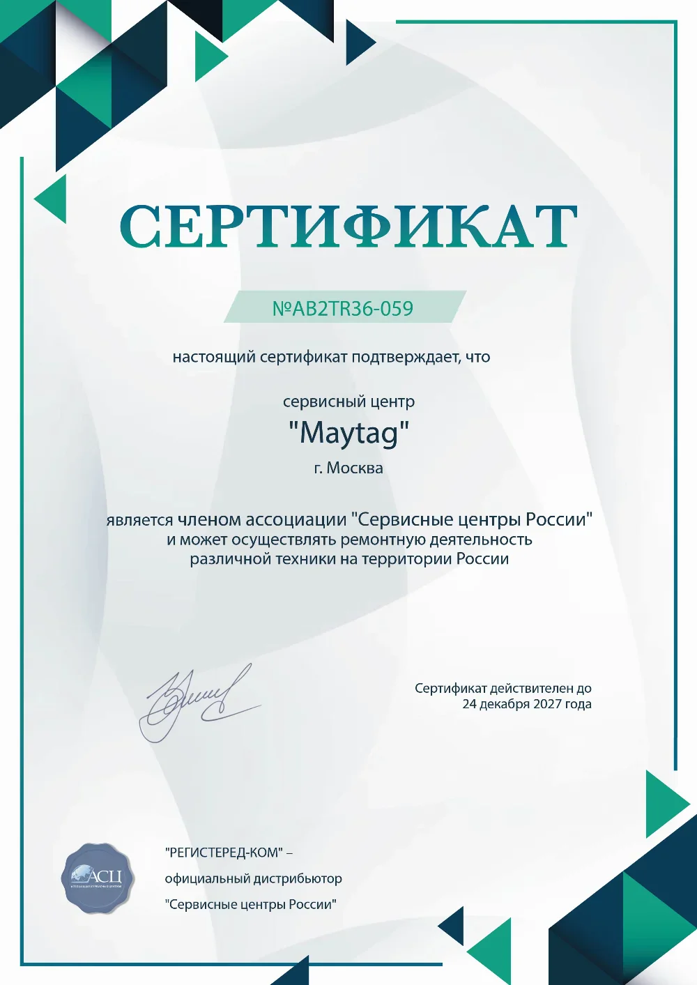 vrn.fix-maytag.ru Сертификат квалификации сервисного центра по ремонту техники Maytag